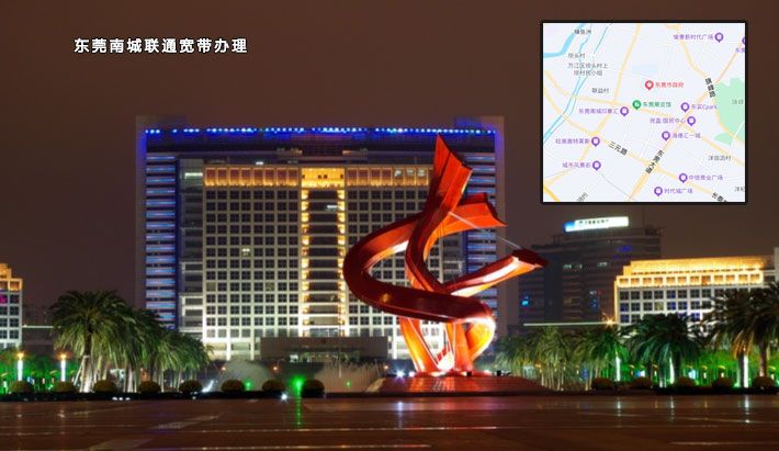 南城联通宽带