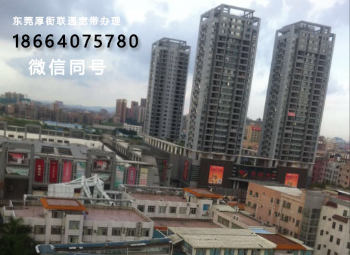 厚街联通宽带办理