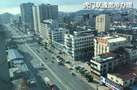 东莞虎门联通宽带上门办理